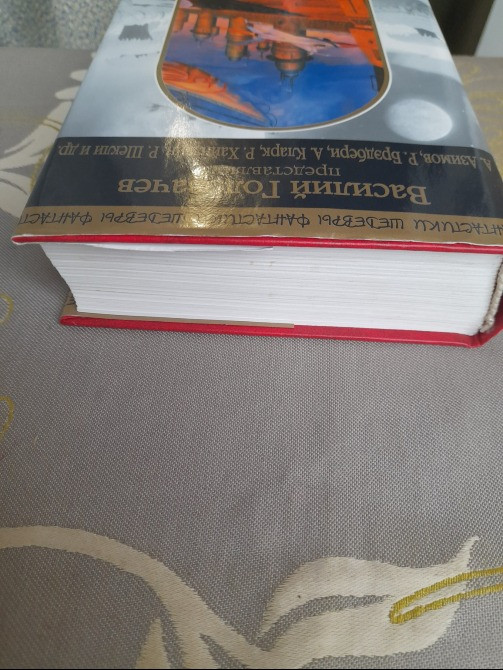 антология Золотое время Шедевры фантастики Запоріжжя - зображення 8