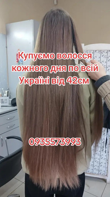 Продати волосся дорого по всій Україні від 42см 0935573993 Дніпро - зображення 1