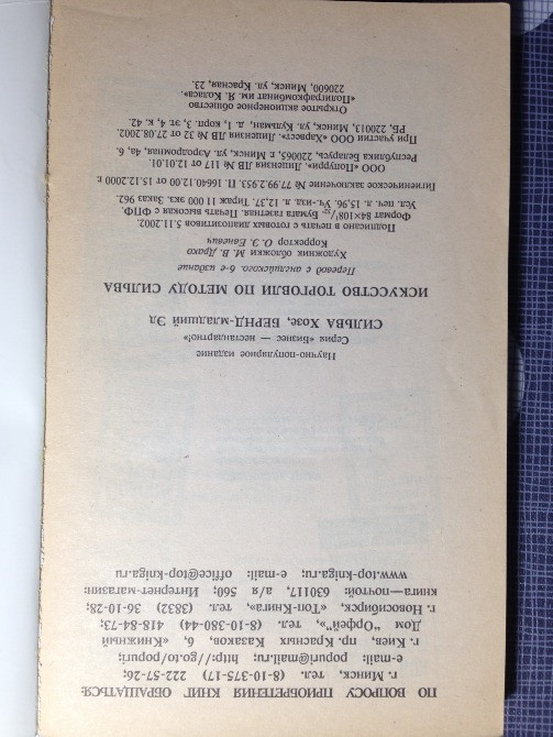 Искусство Торговли по методу Сильва практики успешного маркетинга Київ - зображення 5
