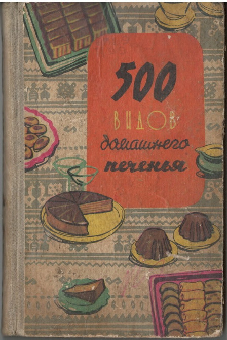 500 видов домашнего печенья Харків - зображення 1