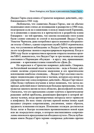 Стратегия непрямых действий. Бэзил Лиддел Гарт Київ - зображення 4
