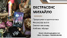 Ворожіння Тернопіль. Приворот Тернопіль. Зняття негативу. Допомога екстрасенса. Тернопіль