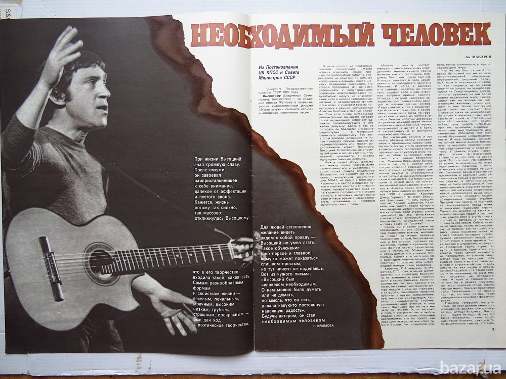 Высоцкий Советский экран №3 1988г. Энергодар - изображение 4