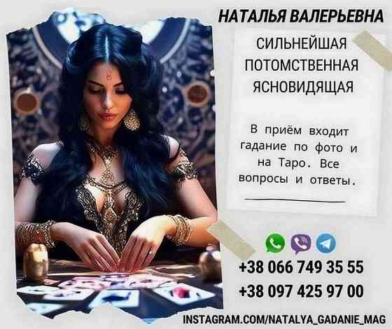 Любовная магия . Любовный приворот. Київ