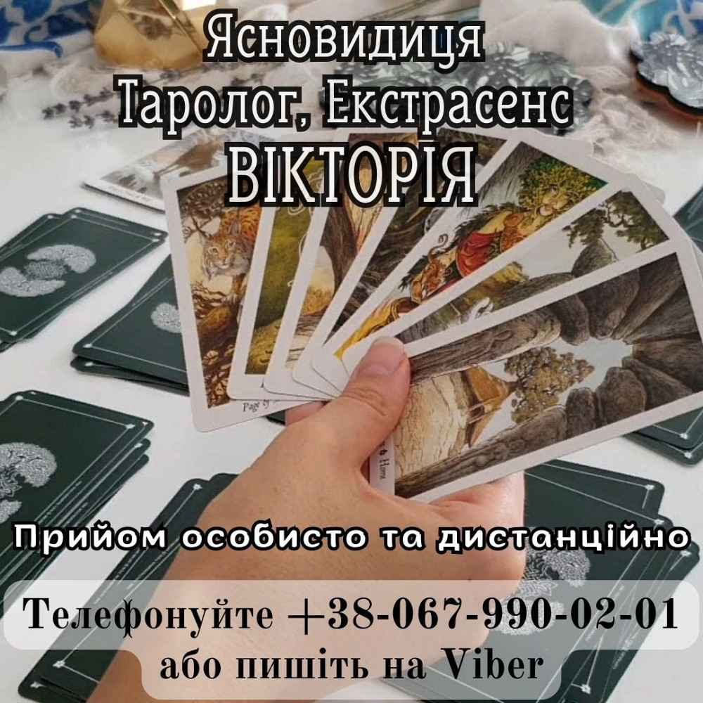 Приворот по фото. Ворожіння. Зняття порчі. Киев - изображение 1