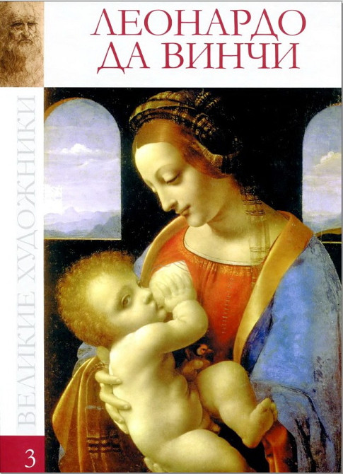 Серия альбомов - Великие художники. 100 альбомов в электронном виде (2.47 Гб). В электронном виде 10 Киев - изображение 4