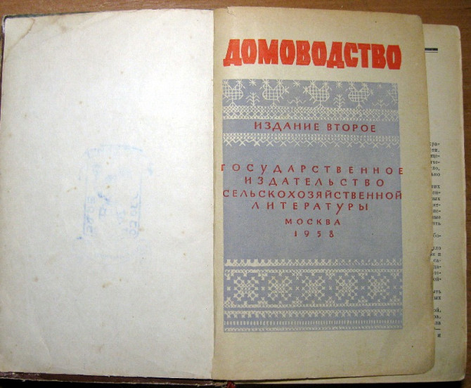 ДОМОВОДСТВО Богодухів - зображення 4