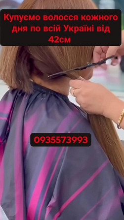 Скуповуємо волосся кожного дня по всій Україні від 42см -0935573993 Київ - зображення 1