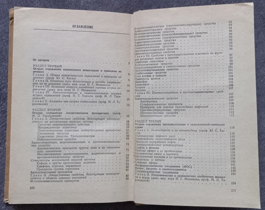 Лечение острых отравлений. Тараховський М.Л. Харьков - изображение 5
