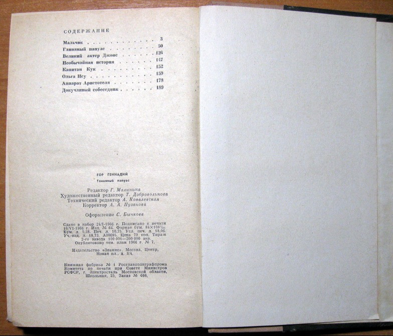 Глиняный папуас. (Научно-фантастические повести и рассказы). Геннадий Гор Богодухів - зображення 3