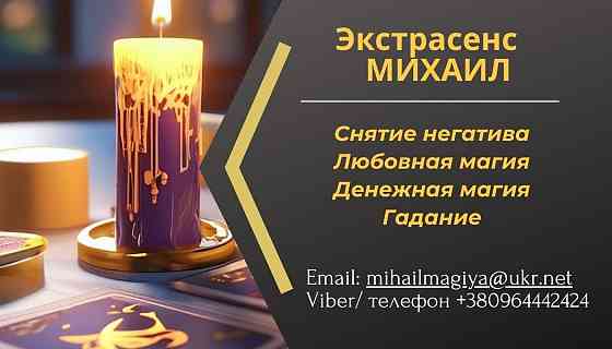 Помощь экстрасенса в Одессе: приворот, гадание, снятие порчи и сглаза. Одеса