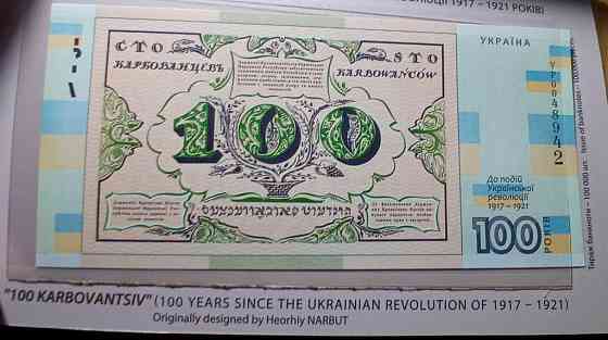 100 карбованців 2017 рік"100 років Української революції 1917-1921 рр." Дніпро