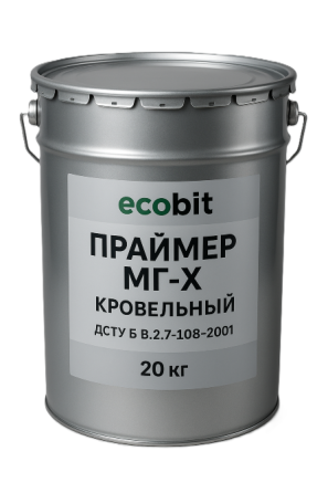 Праймер МГ-Х Ecobit покрівельний гідроізоляційний ГОСТ 30693-2000 20 л Дніпро