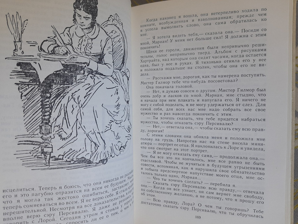 Уилки Коллинз Женщина в белом бпнф библиотека приключений фантастика Запоріжжя - зображення 9