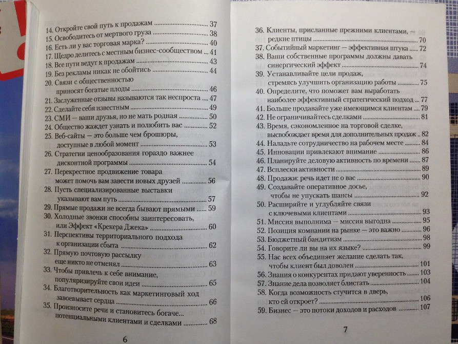 151 быстрая идея Как увеличить продажи Спаркс бизнес/продажи/мотивации менеджмент Киев - изображение 3