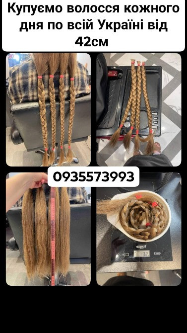 Купуємо волосся кожного дня по всій Україні від 42см -0935573993 Київ - зображення 1
