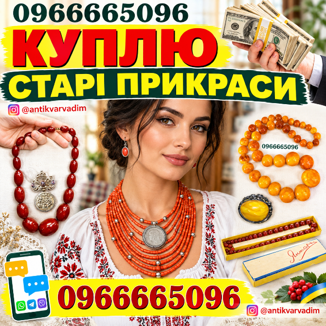 Куплю коралове намисто, бурштин (янтар), буси баламути, фатуран. Куплю старі прикраси та намиста Винница - изображение 1