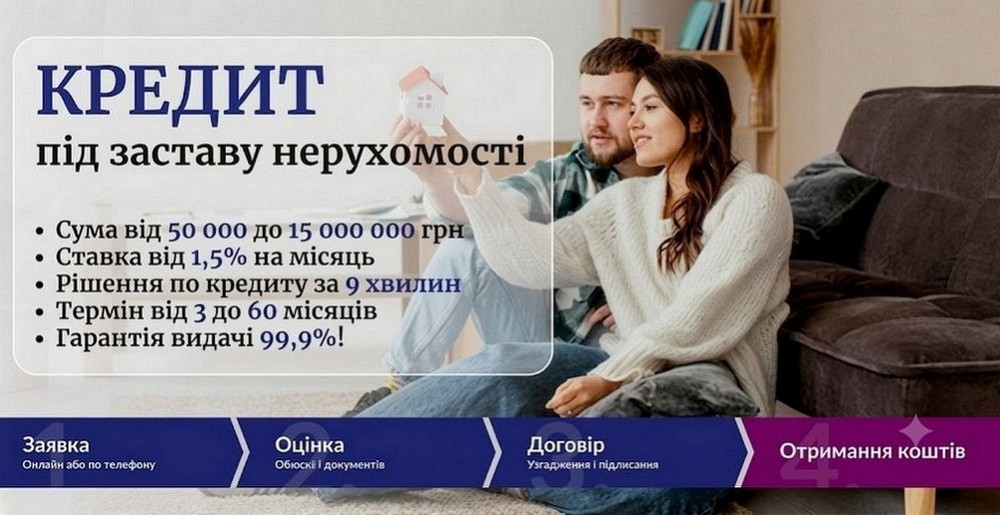 Термінова позика під заставу майна від компанії Банкнота. Київ - зображення 1