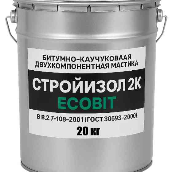 Битумно - каучуковая двухкомпонентная мастика ведро 20,0 кг СтройИзол 2К ЭКОБИТ Б В.2.7-108-2001 Дніпро