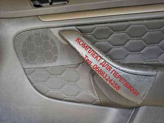 Комплект для перетяжки дверні карти Фольксваген Гольф 5, Volkswagen Golf 5 Киев