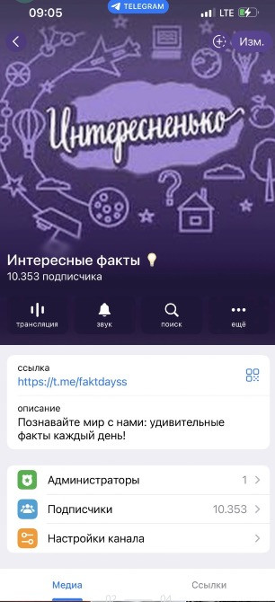 Продам канал в ТГ 10к підписників. Реклама, просування вашлго каналу Київ - зображення 2