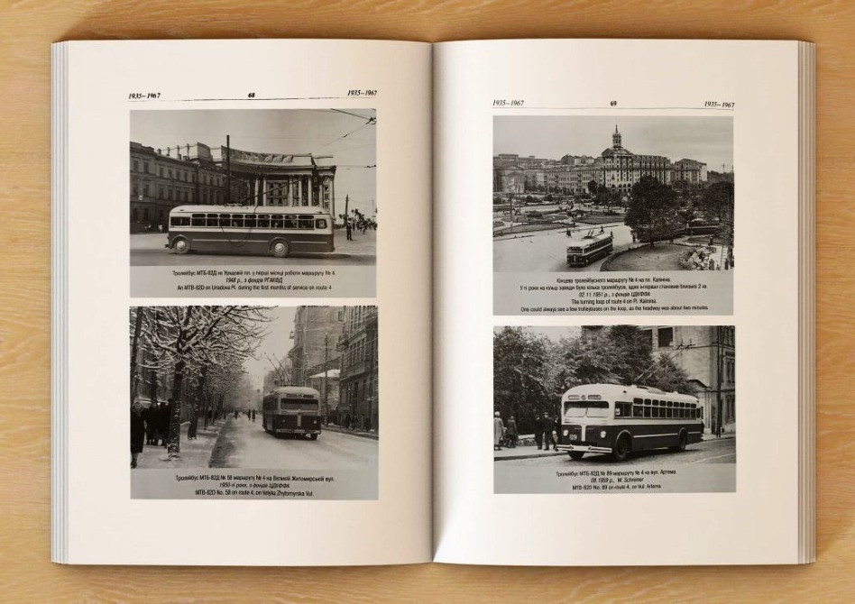 Київський тролейбус. Козлов К., Машкевич С. Київ - зображення 5