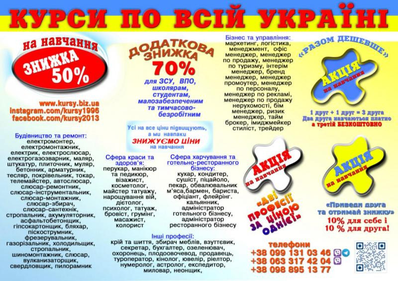 Курси знижка 70% для ЗСУ, ВПО, школярам, малозабезпеченим, тимчасово-безробітним Київ - зображення 1