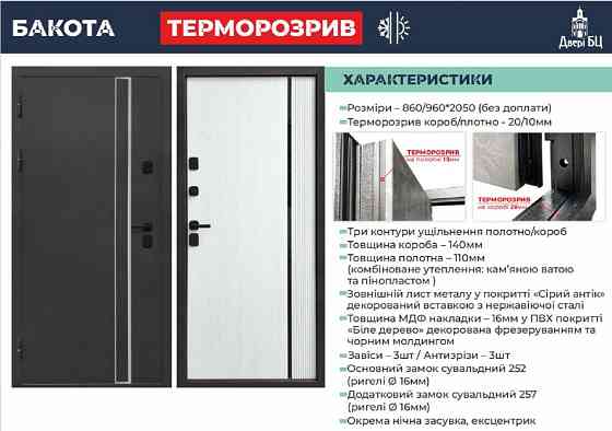 Вхідні двері з терморозривом, склад Дніпро, Самовивіз та доставка. Дніпро