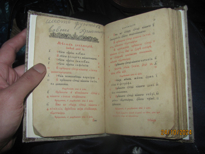 Как говорится "Вовни" 6 октября Страда закончилась, ветхий сё Завет 1902г. Донецьк - зображення 12