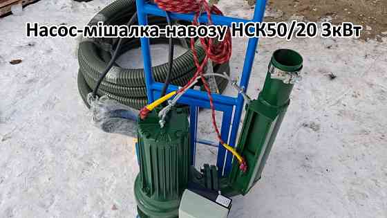 Насос навозу НСК 50/20 3кВт зі змішувачем Біла Церква