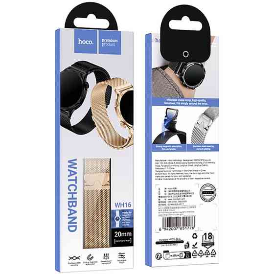 Ремешок Hoco WH16 Precioso series magnetic Milanese steel strap для Smart Watch 22mm Херсон