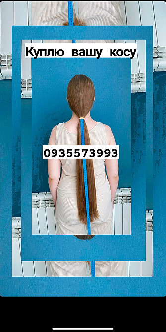 Продать волосы, куплю волосся -0935573993 Киев - изображение 3