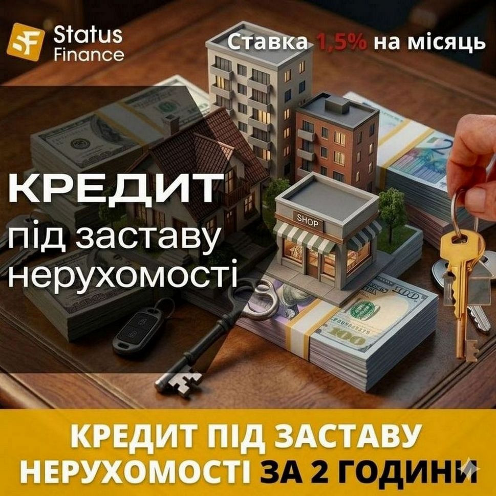 Кредит без довідки про доходи під заставу нерухомості Київ. Киев - изображение 1