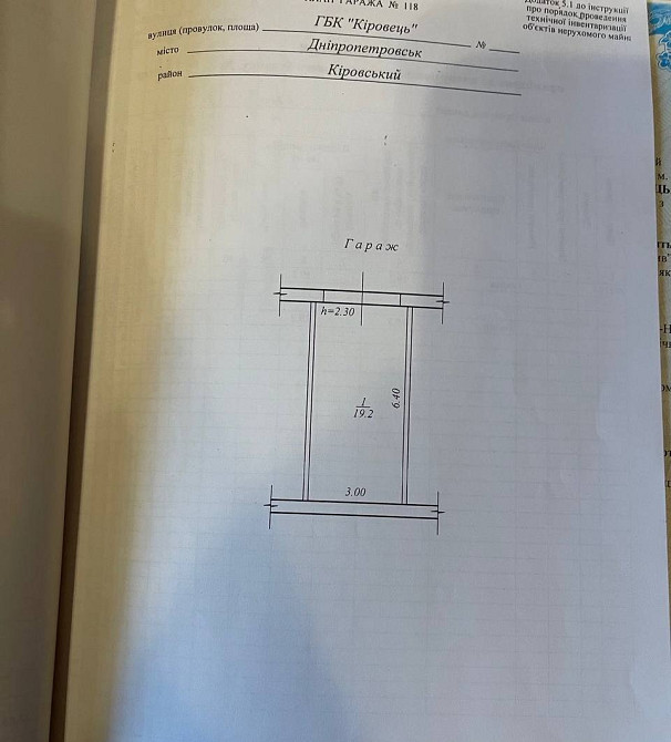Продам гараж с документами «Кировец» ул.С.Лазо ( Кулишевская) Торг Днепр - изображение 2
