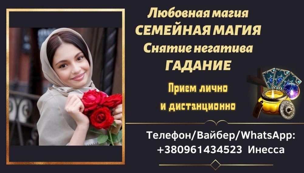 Гадалка онлайн. Расклады Таро, гадание по фото. Київ - зображення 1