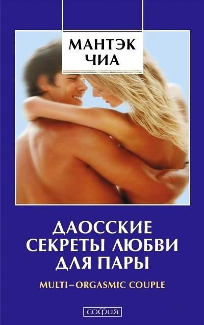 Даосские секреты любви. В электронном виде. 31 Книга, статьи, 6 видео. Київ - зображення 1