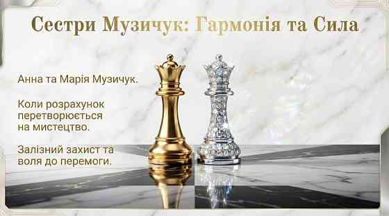 Тренер-викладач з шахів / тренер репетитор учитель по шахматам онлайн Online Львів