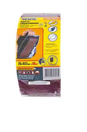 Лента шлифовальная MASTERTOOL зерно 36 76х457 мм 10 шт 08-2303 Харьков