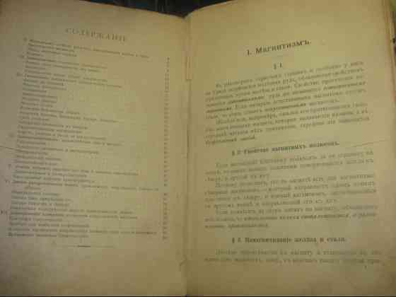 Страх и веселье, вентиляторы "Пингвинъ" (Критский 1911г.) Донецк