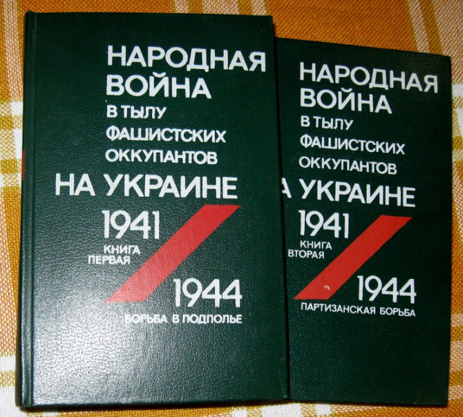 Народная война в тылу фашистских оккупантов на Украине 1941-1944. ( в двух книгах) Богодухів - зображення 2
