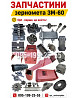 Якісні запчастини ЗМ-60 #зм60 Днепр
