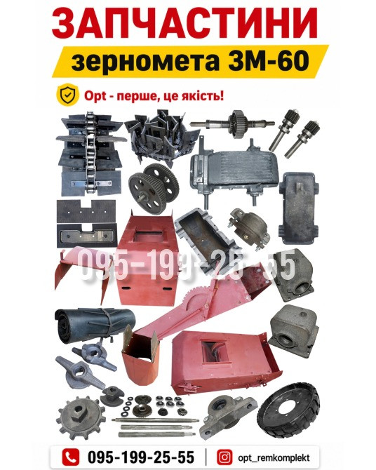 Якісні запчастини ЗМ-60 #зм60 Днепр - изображение 1