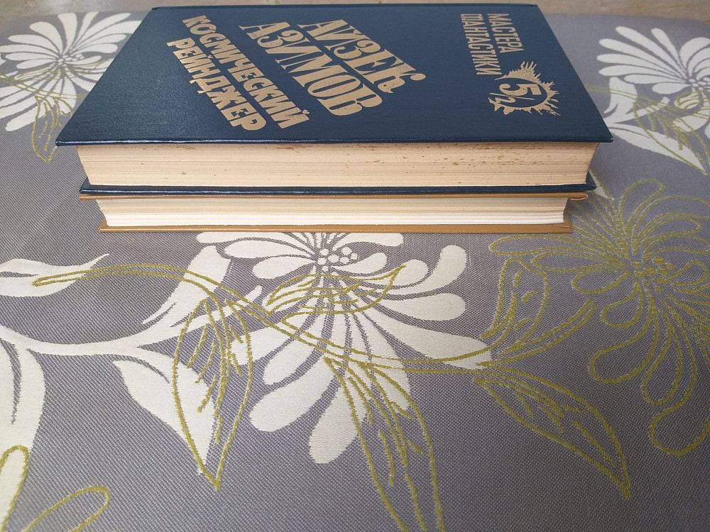 Айзек Азимов Космический рейнджер Мастера фантастики комплект Запорожье - изображение 7