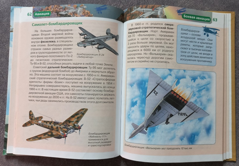 Авиация. Детская энциклопедия Харьков - изображение 8