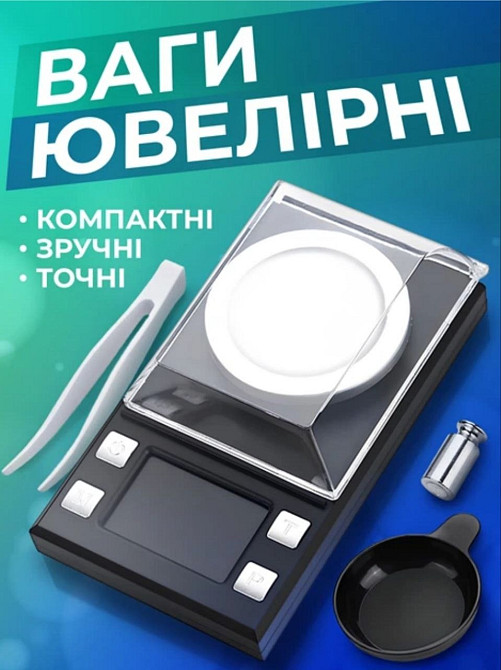 Високоточні ваги, 20г Львів - зображення 2