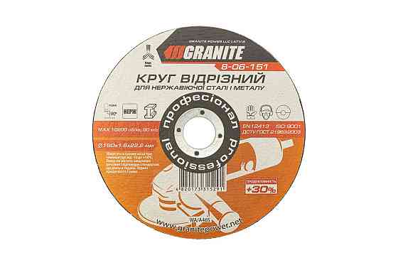 Диск абразивный отрезной для металла и нержавеющей стали GRANITE PROFI +30 150х1.6х22.2 мм 8-06-151 Харьков