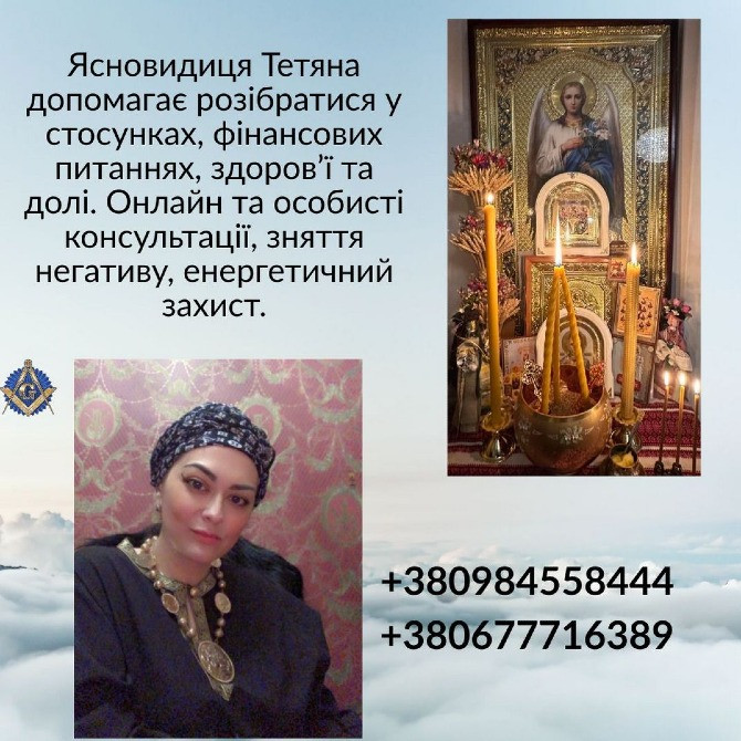 Зняття порчі Київ. Обряди на кохання. Обряди для здоров’я. Київ - зображення 1