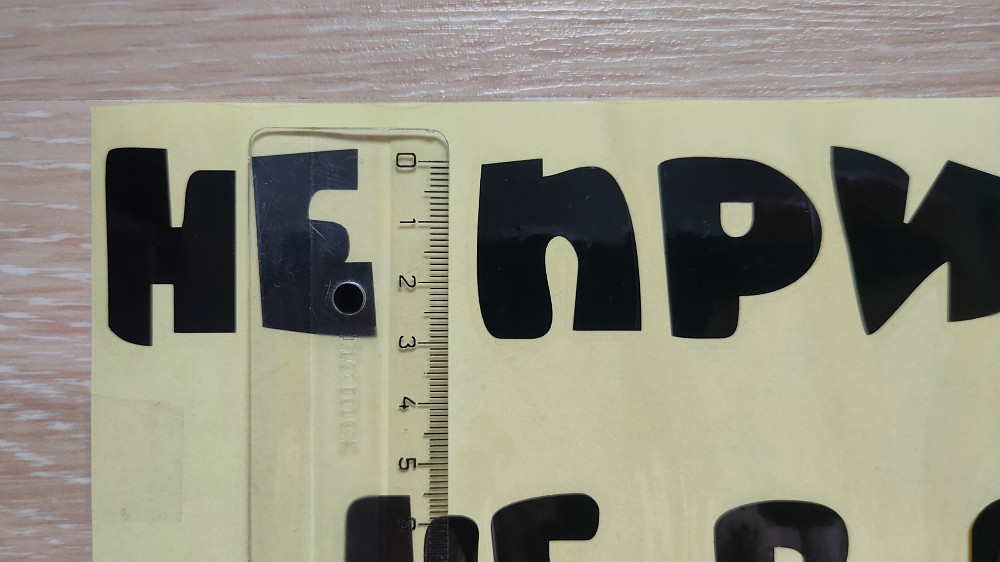 Наклейка на авто Не прижимайся не в постели Чёрная Бориспіль - зображення 4