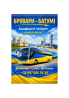 Бровари Батумі Автобус Україна Грузія
