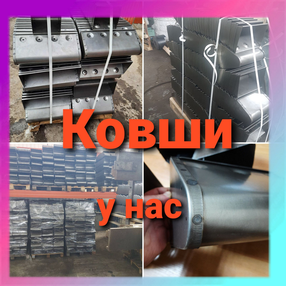 Ковш норийный 200 мм
ковш нории металлический сварной Киев - изображение 1